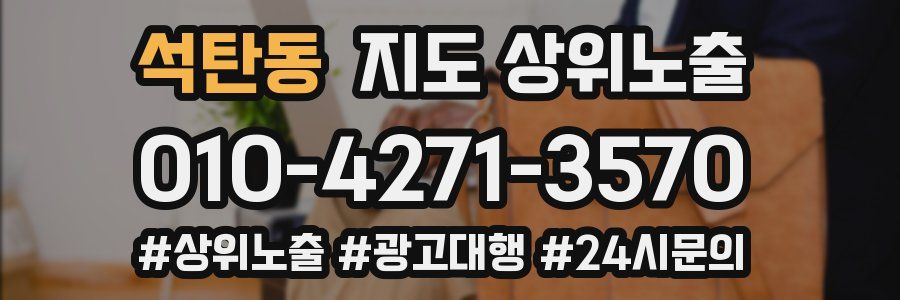 석탄동 지도 상위 노출