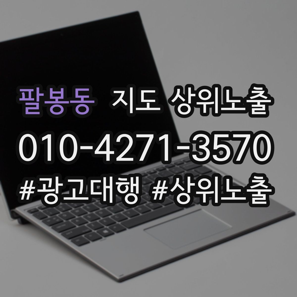 팔봉동 지도 상위노출 성수기 전에 준비해야 할 체크리스트