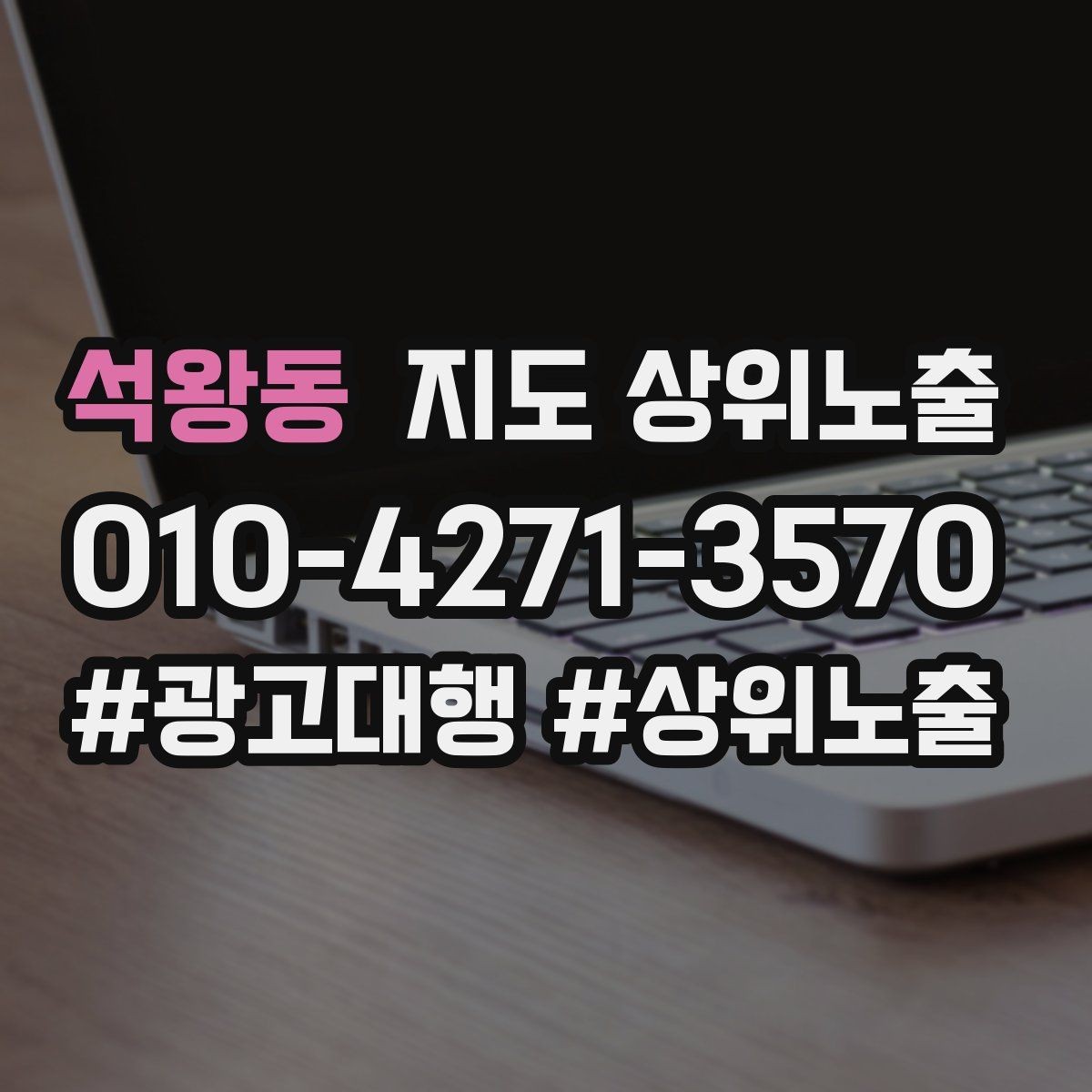 석왕동 지도 상위노출 리뷰 요청이 강요로 느껴지지 않게 하는 법