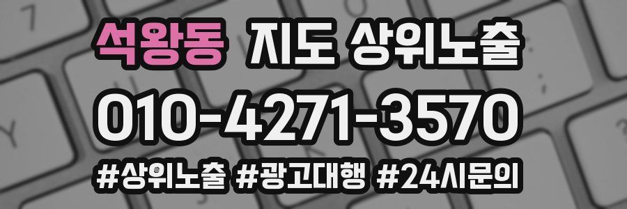 석왕동 지도 상위 노출