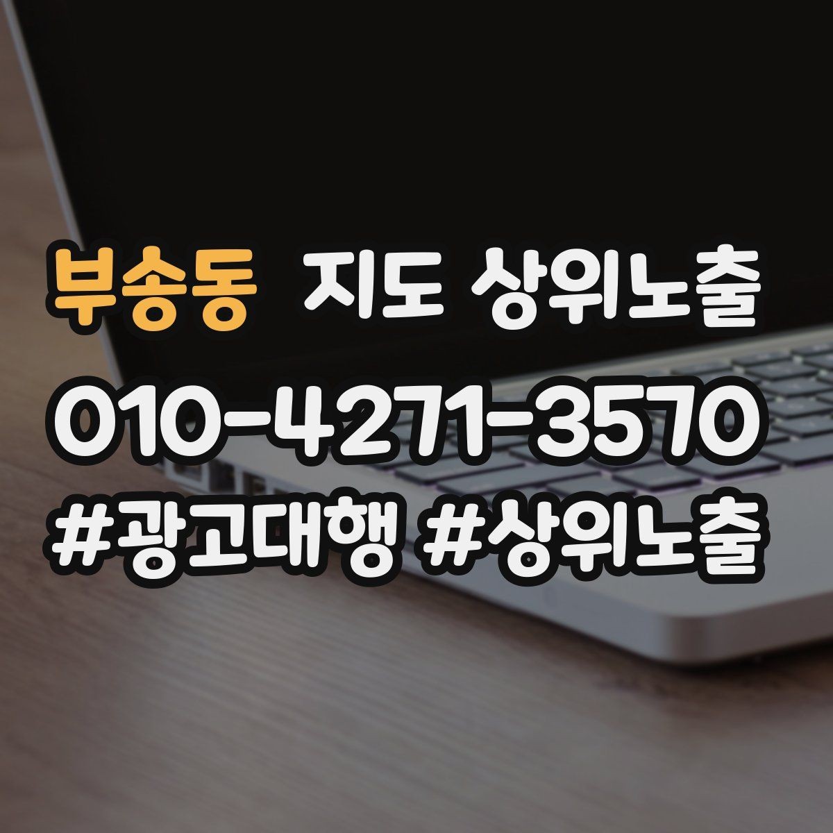 부송동 지도 상위노출 성수기 전에 준비해야 할 체크리스트