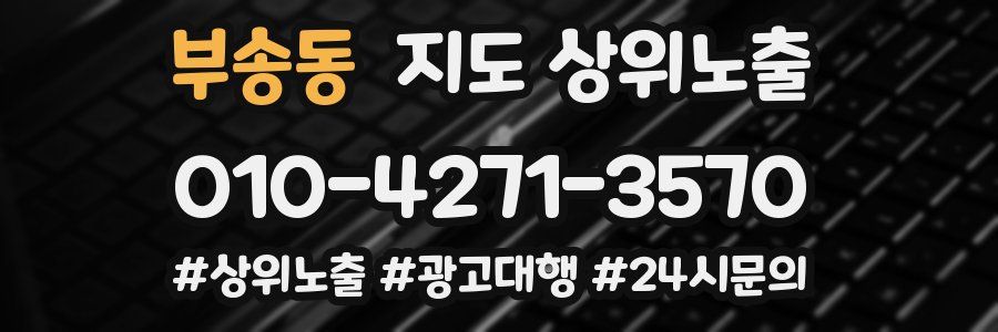 부송동 지도 상위 노출