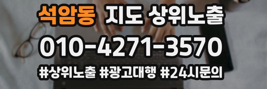 석암동 지도 상위 노출
