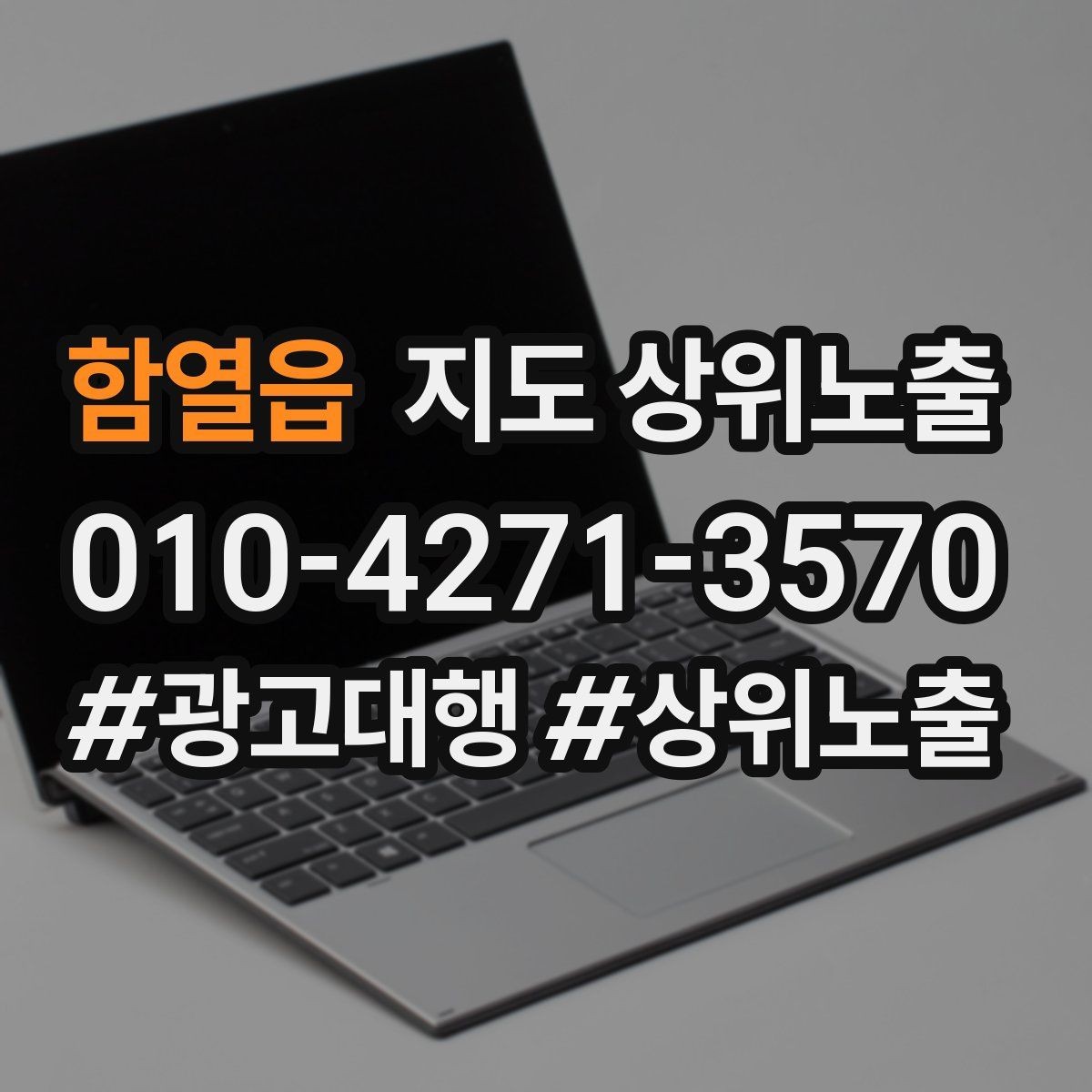 함열읍 지도 상위노출 한 번에 바꾸지 말아야 하는 이유