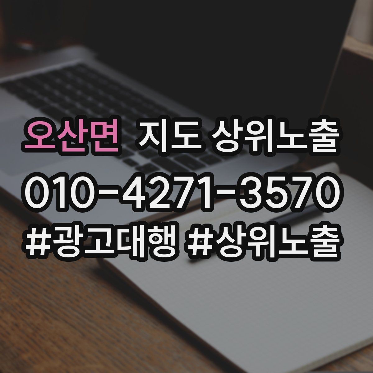 오산면 지도 상위노출 성수기 전에 준비해야 할 체크리스트