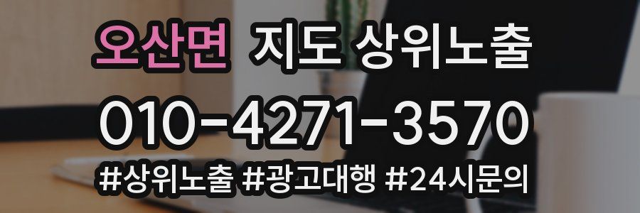 오산면 지도 상위 노출