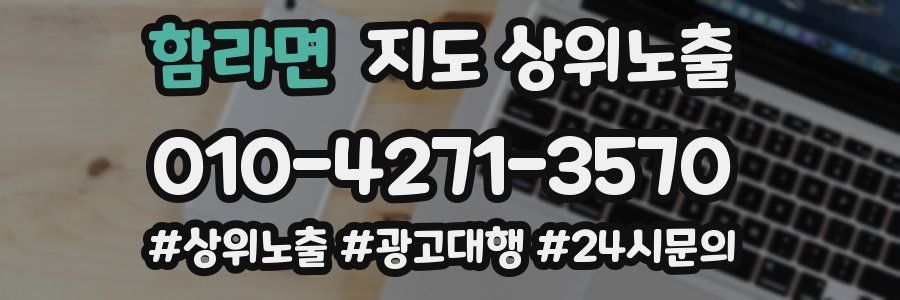 함라면 지도 상위 노출