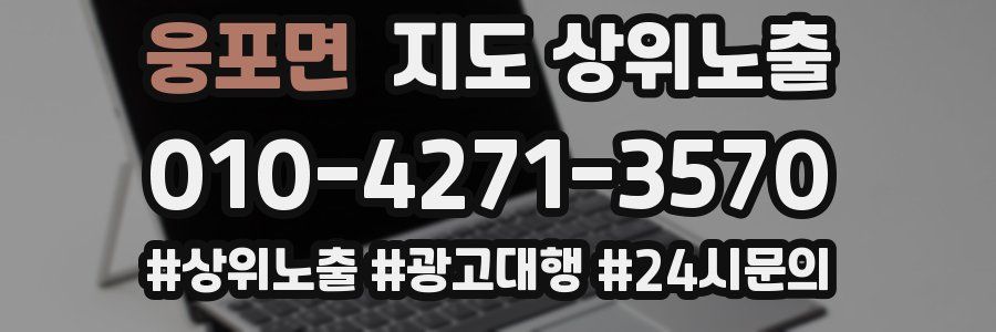 웅포면 지도 상위 노출
