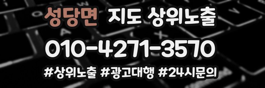 성당면 지도 상위 노출