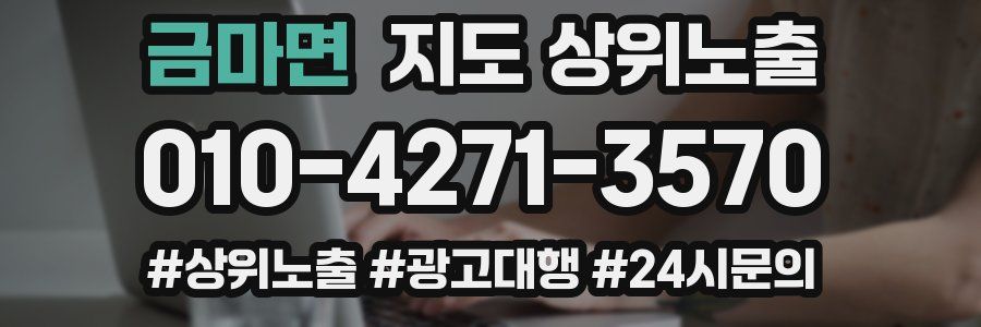 금마면 지도 상위 노출