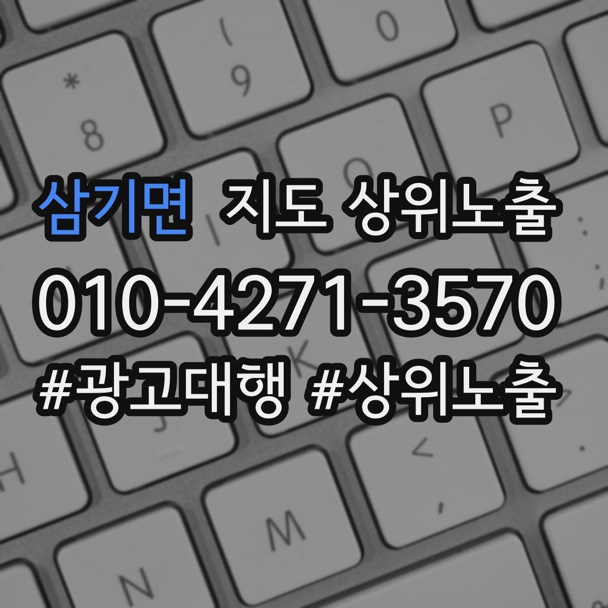 삼기면 지도 상위노출 소액 테스트로 실패를 줄이는 방법