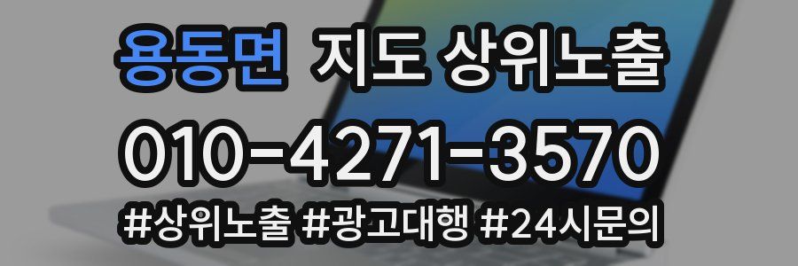 용동면 지도 상위 노출