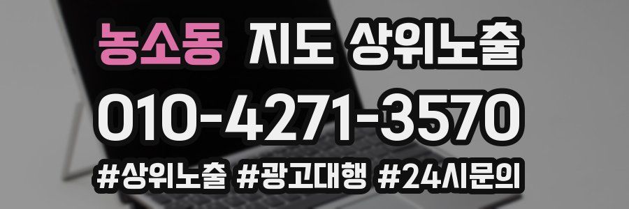 농소동 지도 상위 노출