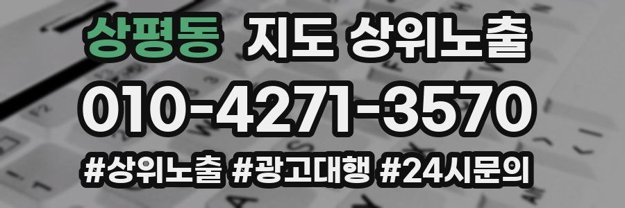 상평동 지도 상위 노출
