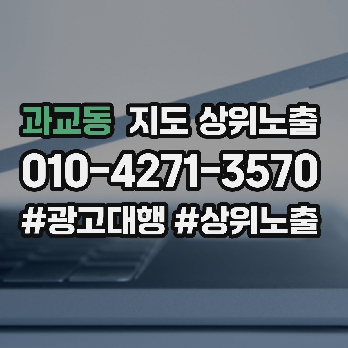 과교동 지도 상위노출 단골 혜택을 과하지 않게 만드는 기준