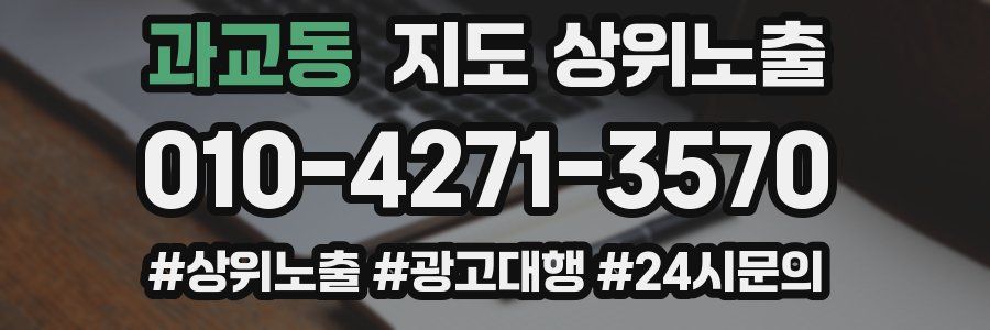 과교동 지도 상위 노출