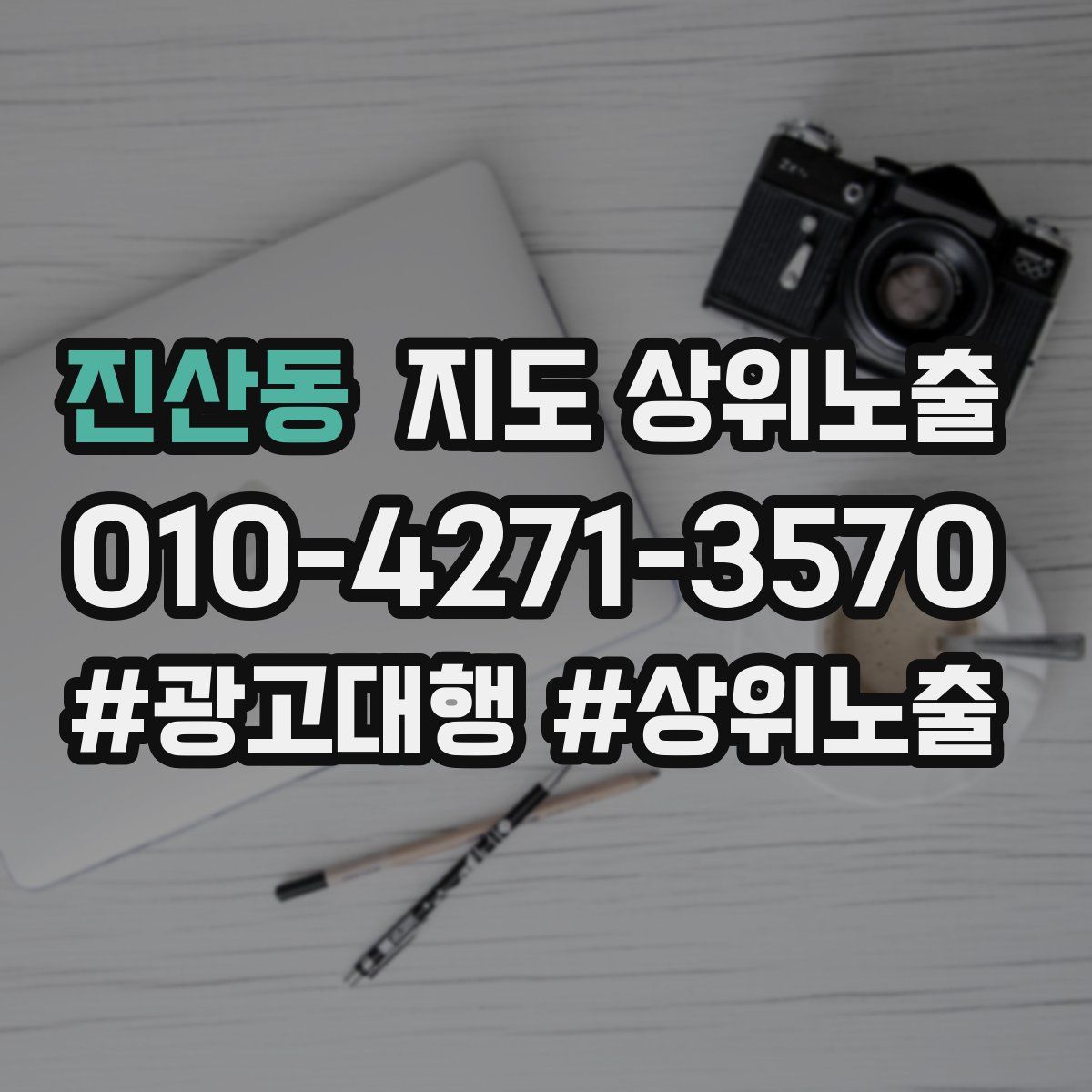 진산동 지도 상위 노출