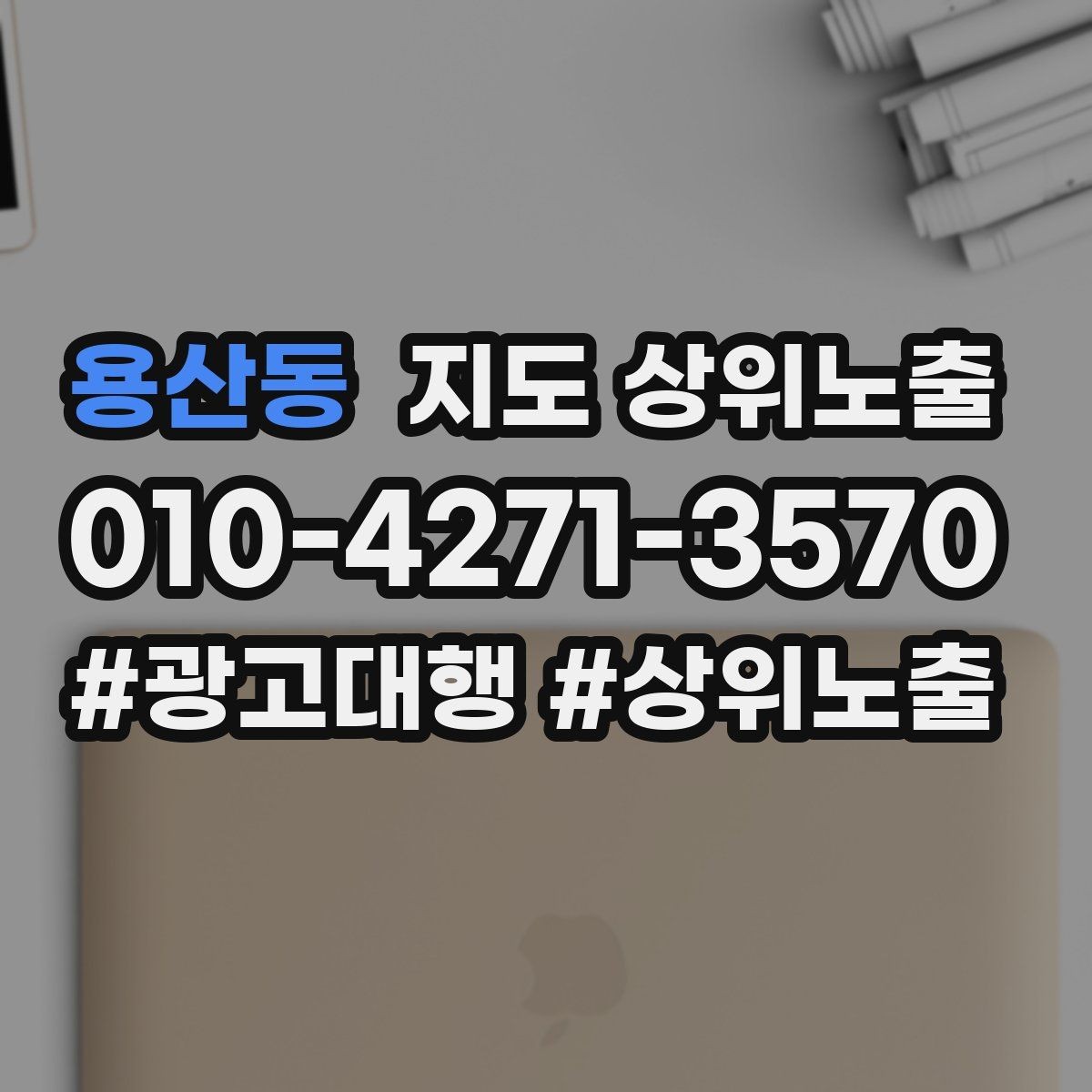 용산동 지도 상위노출 매장 동선 사진이 필요한 이유