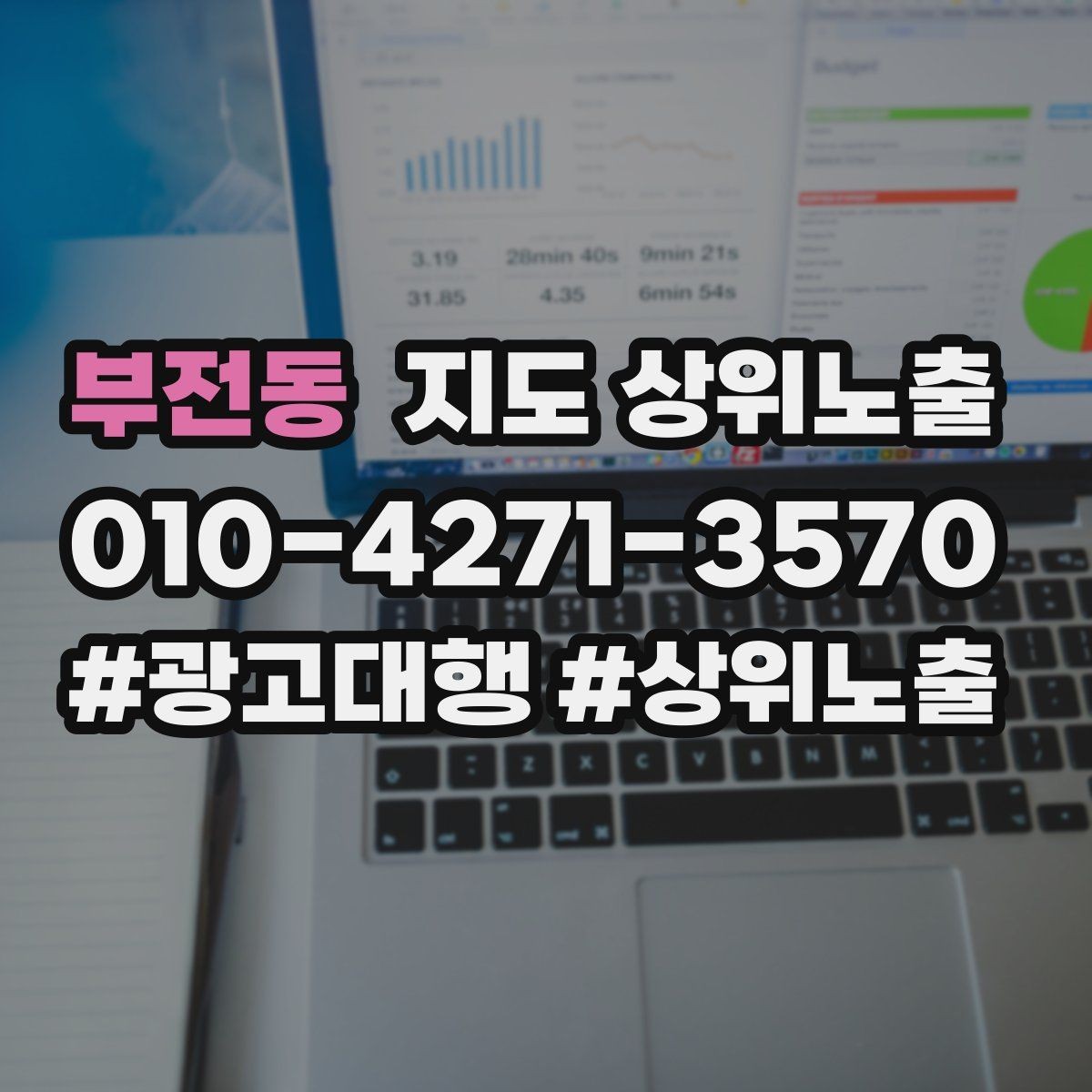 부전동 지도 상위노출 별점이 떨어졌을 때 회복 플랜
