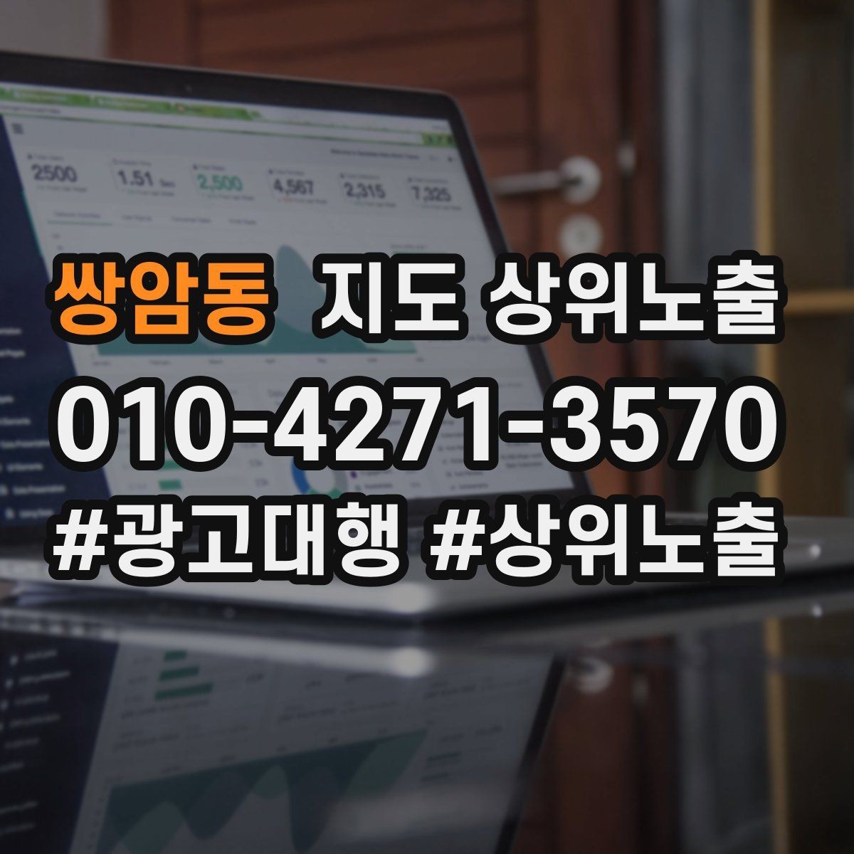 쌍암동 지도 상위노출 전화 버튼이 잘 먹히는 업종 특징