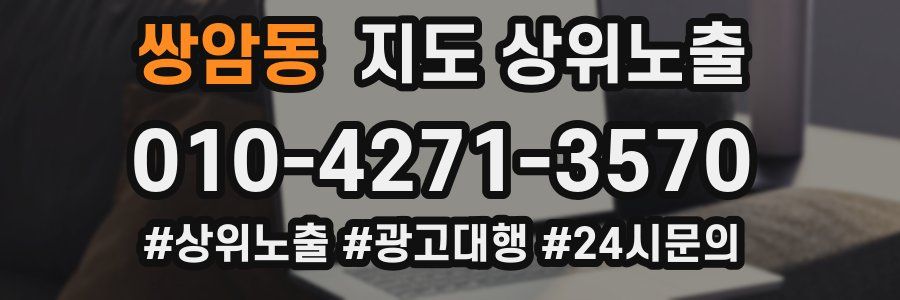 쌍암동 지도 상위 노출