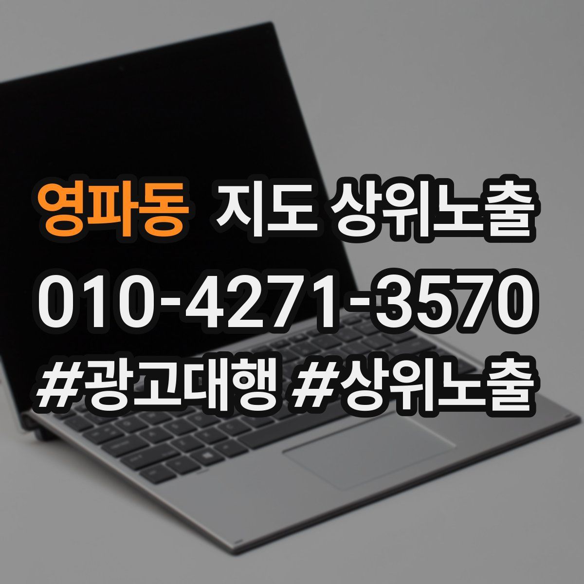 영파동 지도 상위 노출