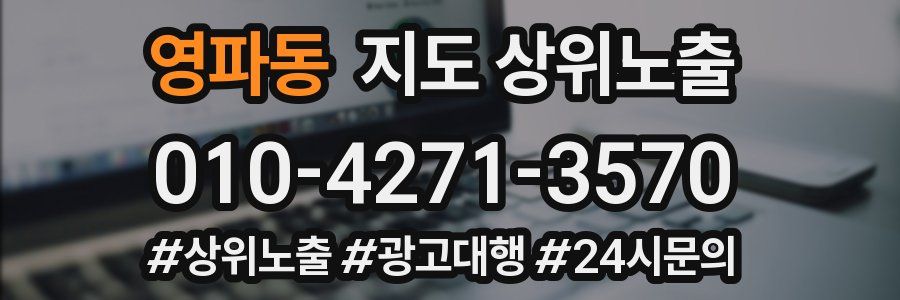 영파동 지도 상위 노출