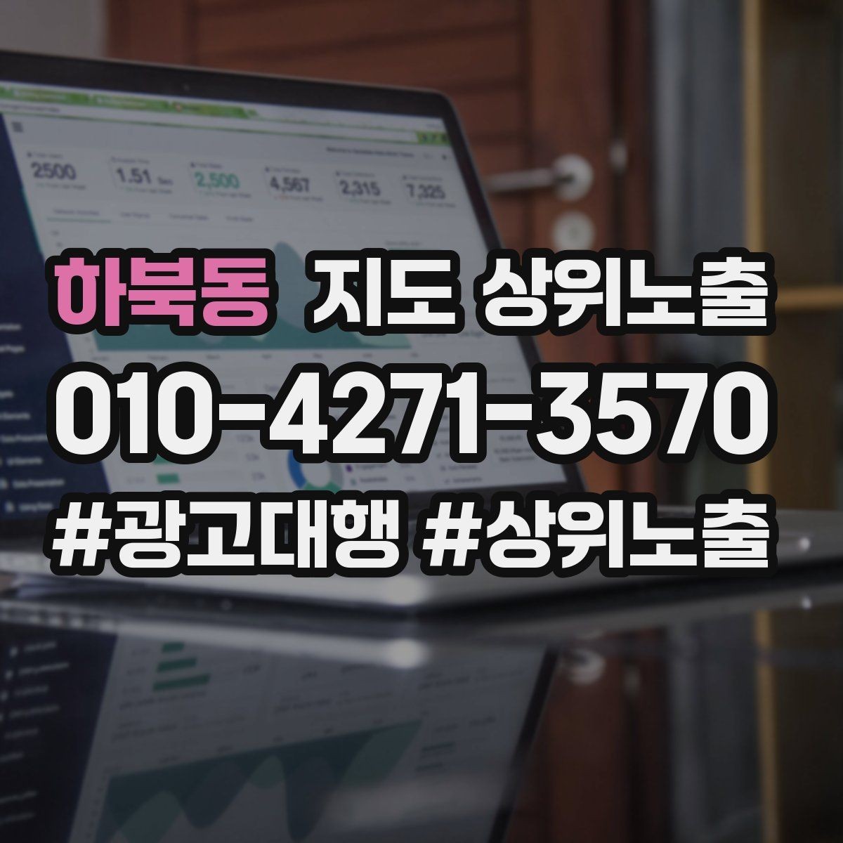 하북동 지도 상위노출 반경 타겟을 잡는 현실적인 방법