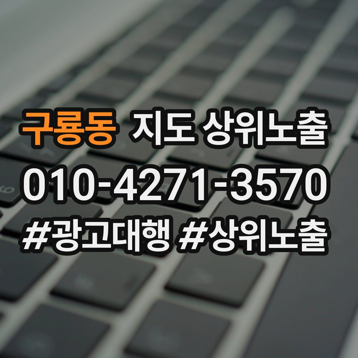 구룡동 지도 상위 노출
