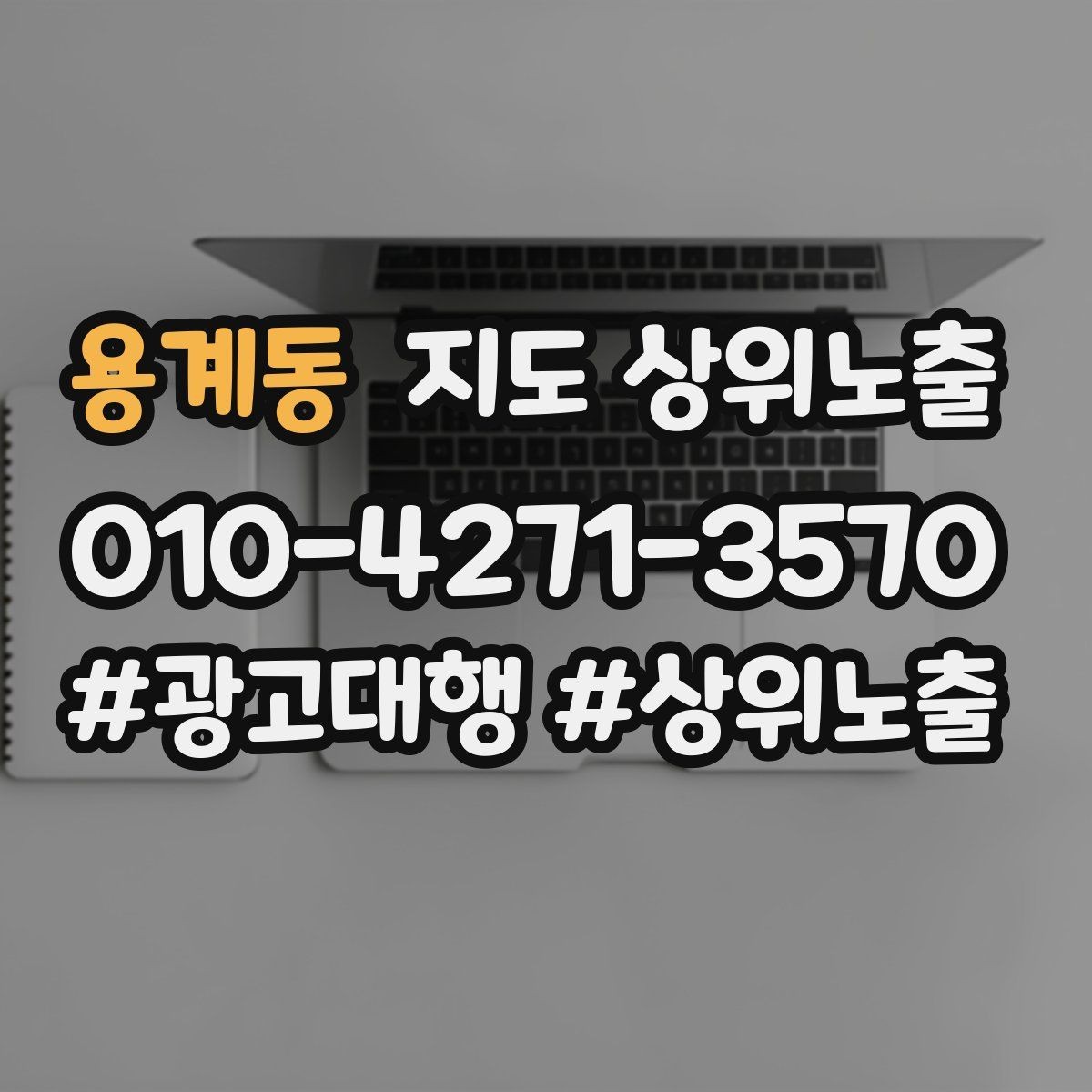 용계동 지도 상위노출 신규 오픈 매장 30일 운영 루틴