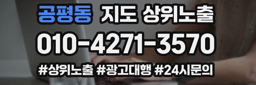 공평동 지도 상위 노출