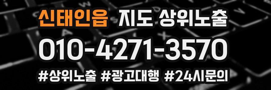 신태인읍 지도 상위 노출