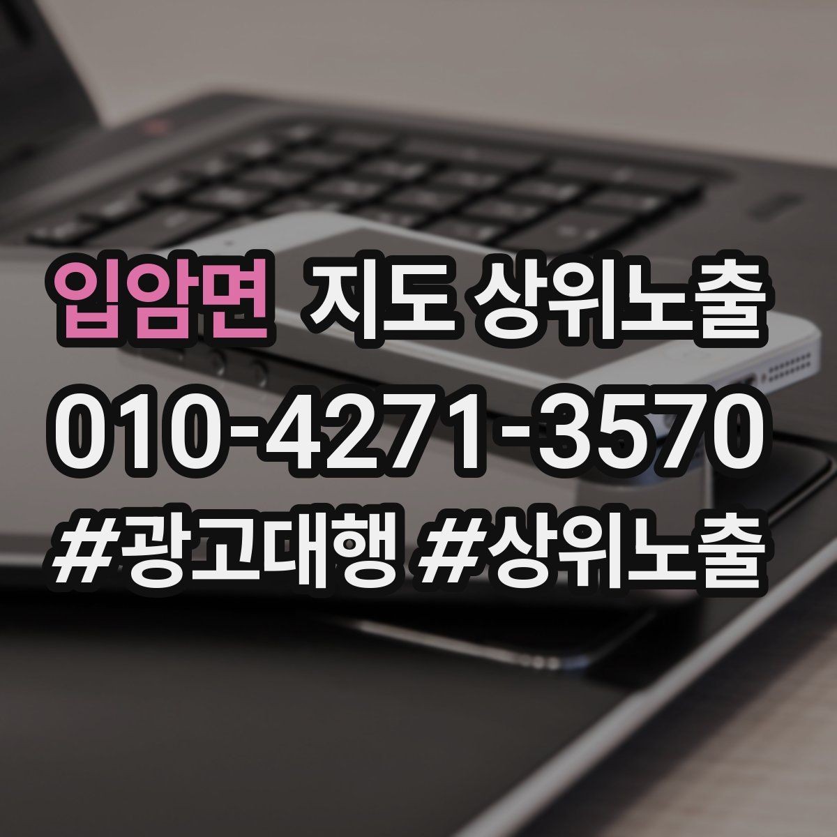입암면 지도 상위노출 리뷰 요청이 강요로 느껴지지 않게 하는 법
