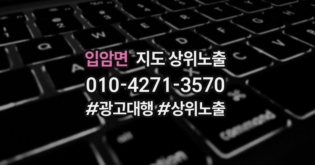 입암면 지도 상위 노출