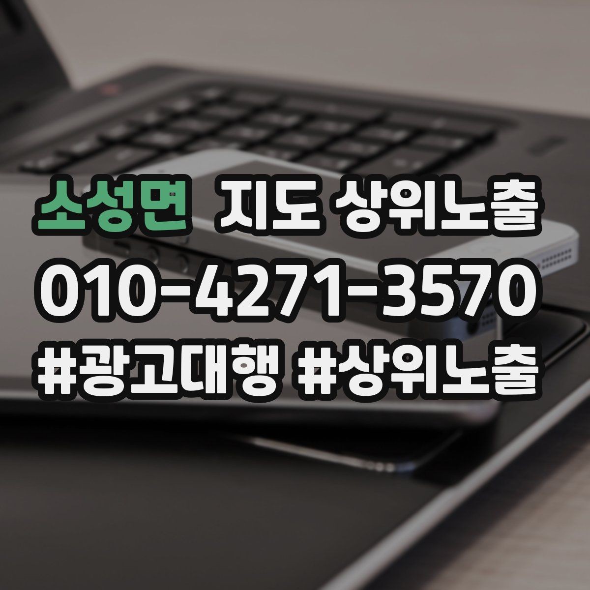 소성면 지도 상위노출 인테리어 시공은 포트폴리오가 전환이다