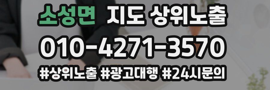소성면 지도 상위 노출