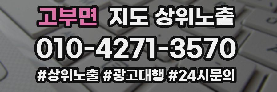고부면 지도 상위 노출