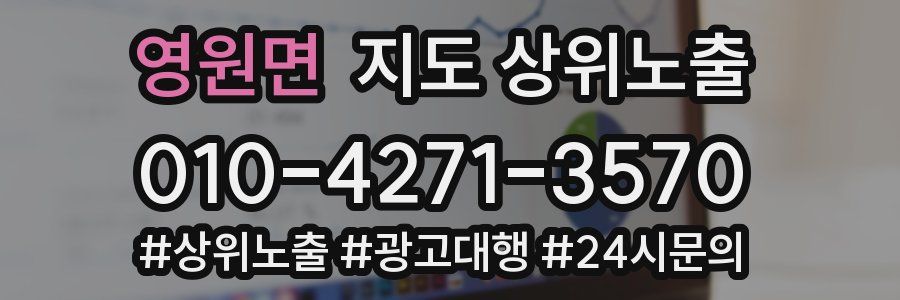 영원면 지도 상위 노출