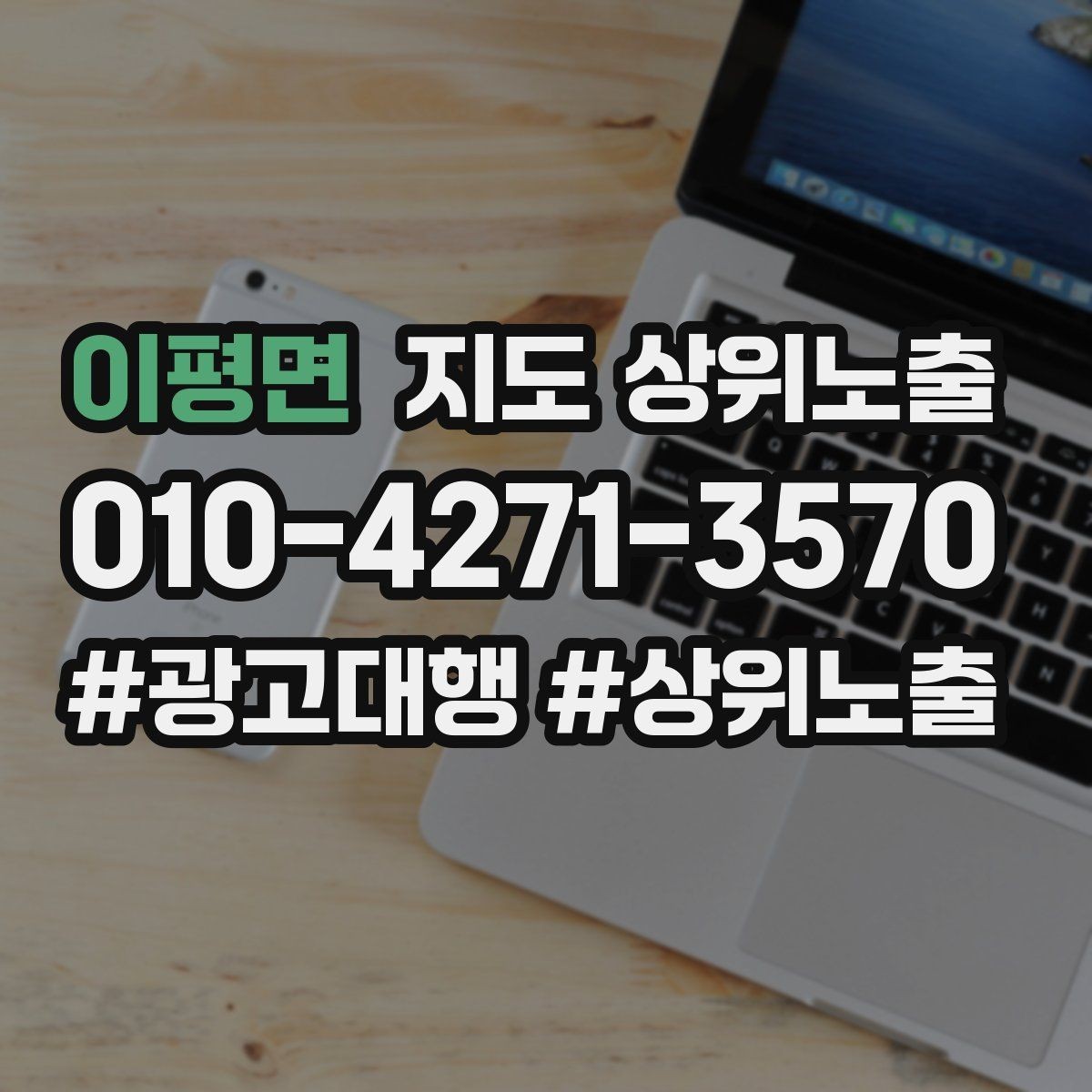 이평면 지도 상위노출 전화 예약 전환이 안 나올 때 해결 포인트