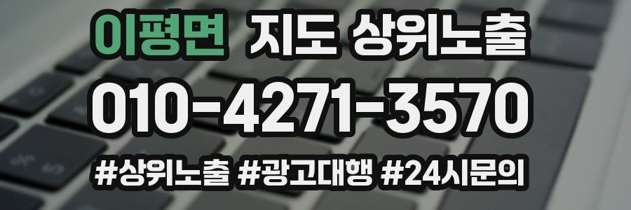 이평면 지도 상위 노출