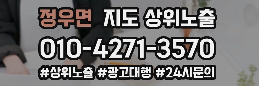 정우면 지도 상위 노출