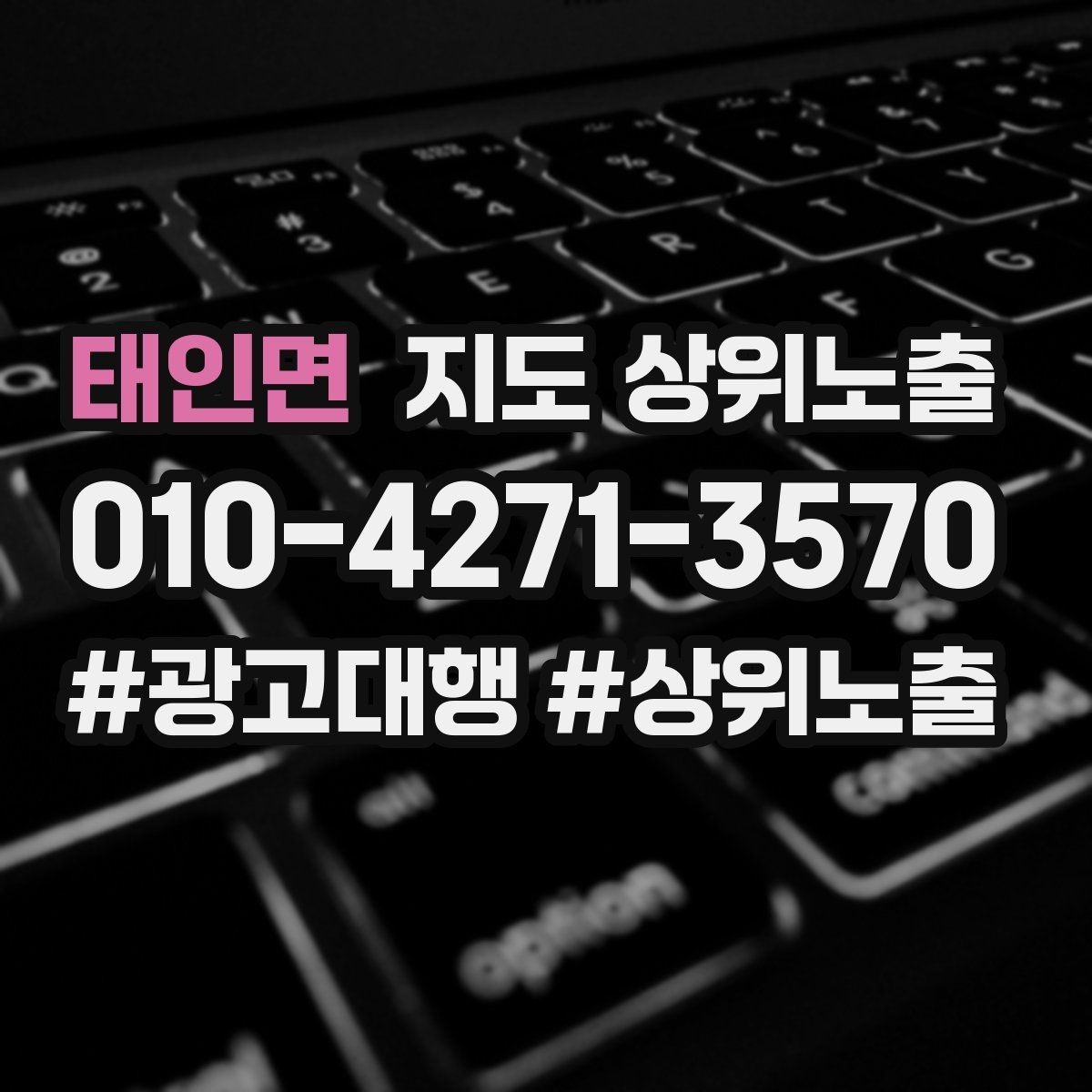 태인면 지도 상위노출 미용 뷰티는 과정 설명이 신뢰를 만든다