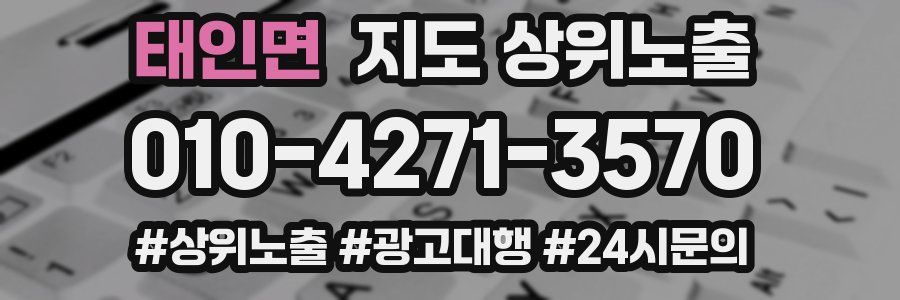 태인면 지도 상위 노출