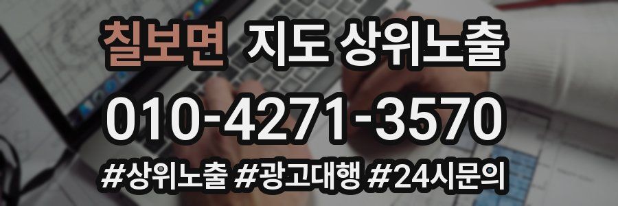 칠보면 지도 상위 노출