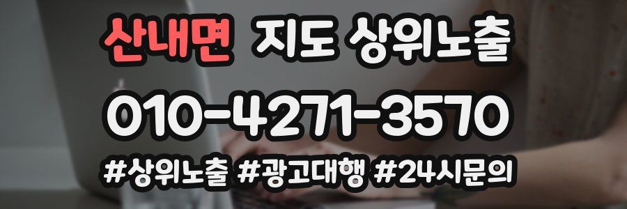 산내면 지도 상위 노출