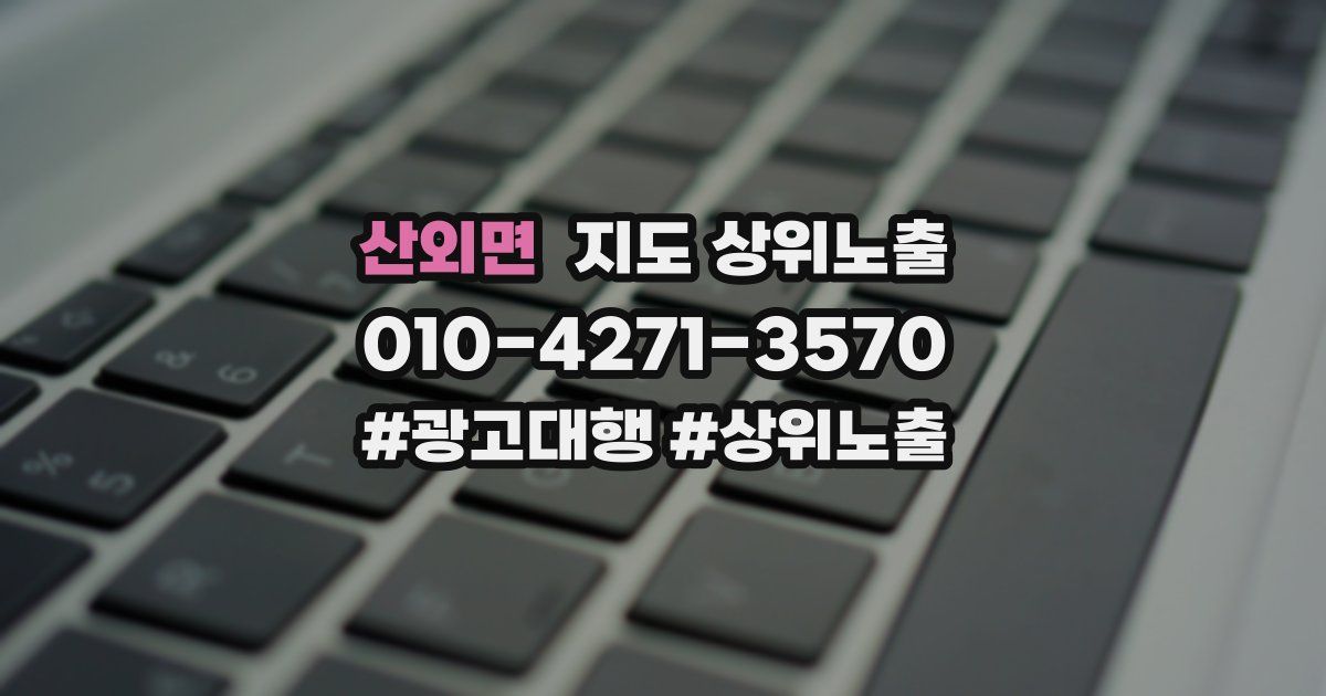 산외면 지도 상위 노출