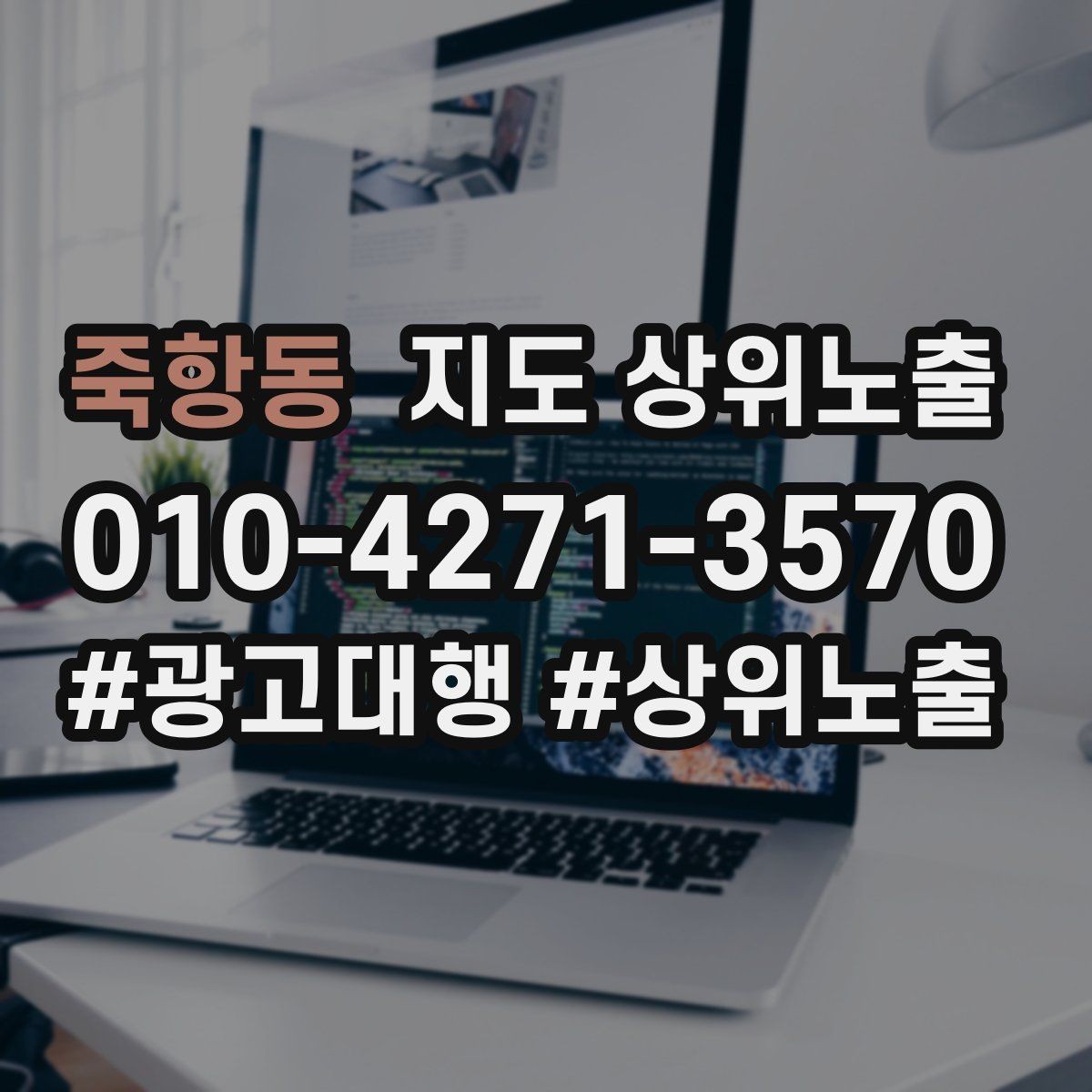 죽항동 지도 상위노출 처음 시작할 때 가장 먼저 해야 할 점검