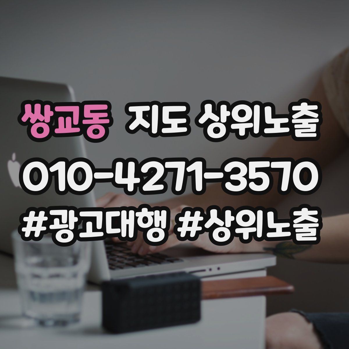 쌍교동 지도 상위노출 학원은 상담등록 동선이 핵심이다