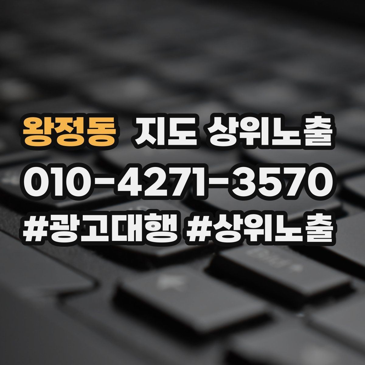 왕정동 지도 상위노출 음식점은 대표 메뉴가 먼저인 이유