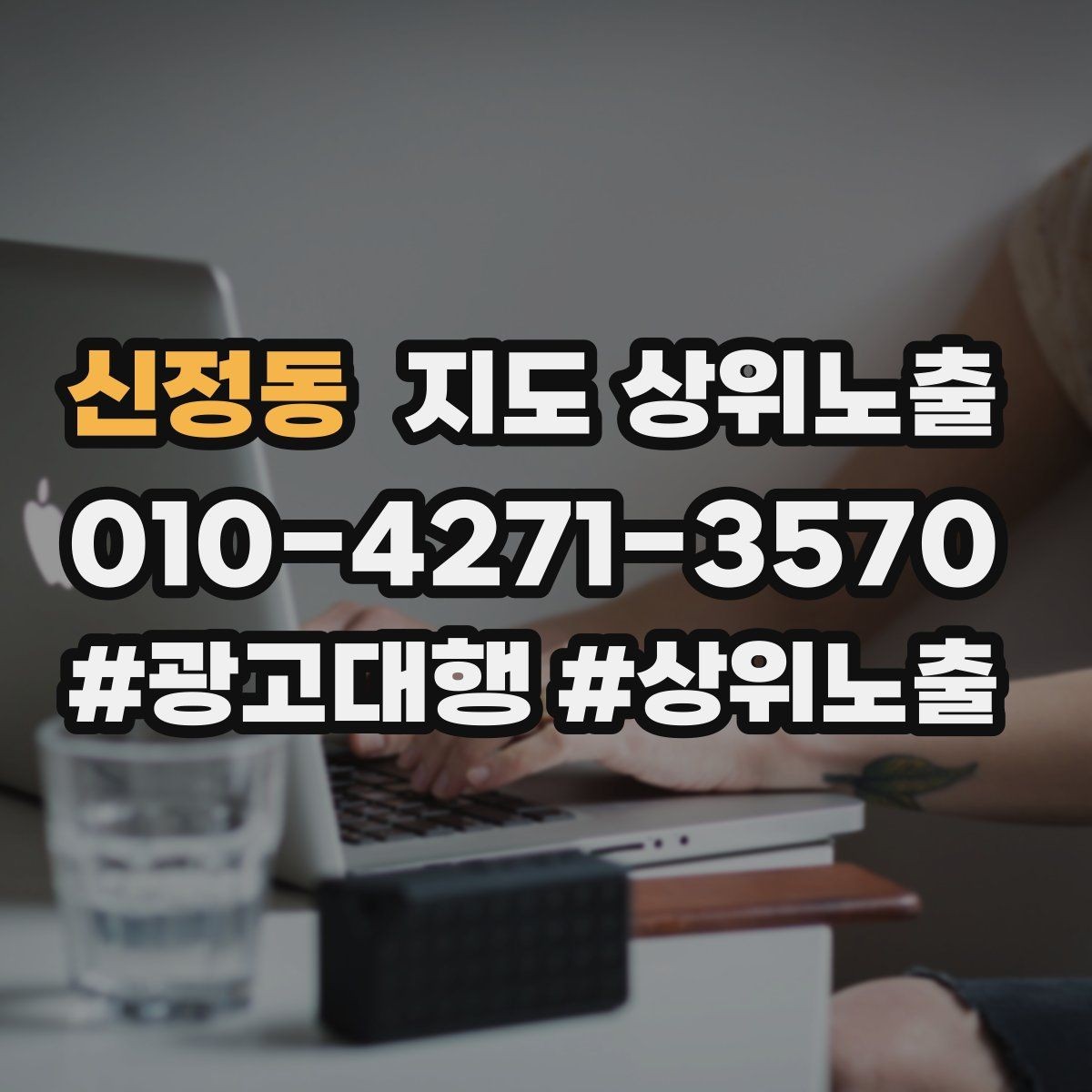신정동 지도 상위노출 성수기 전에 준비해야 할 체크리스트